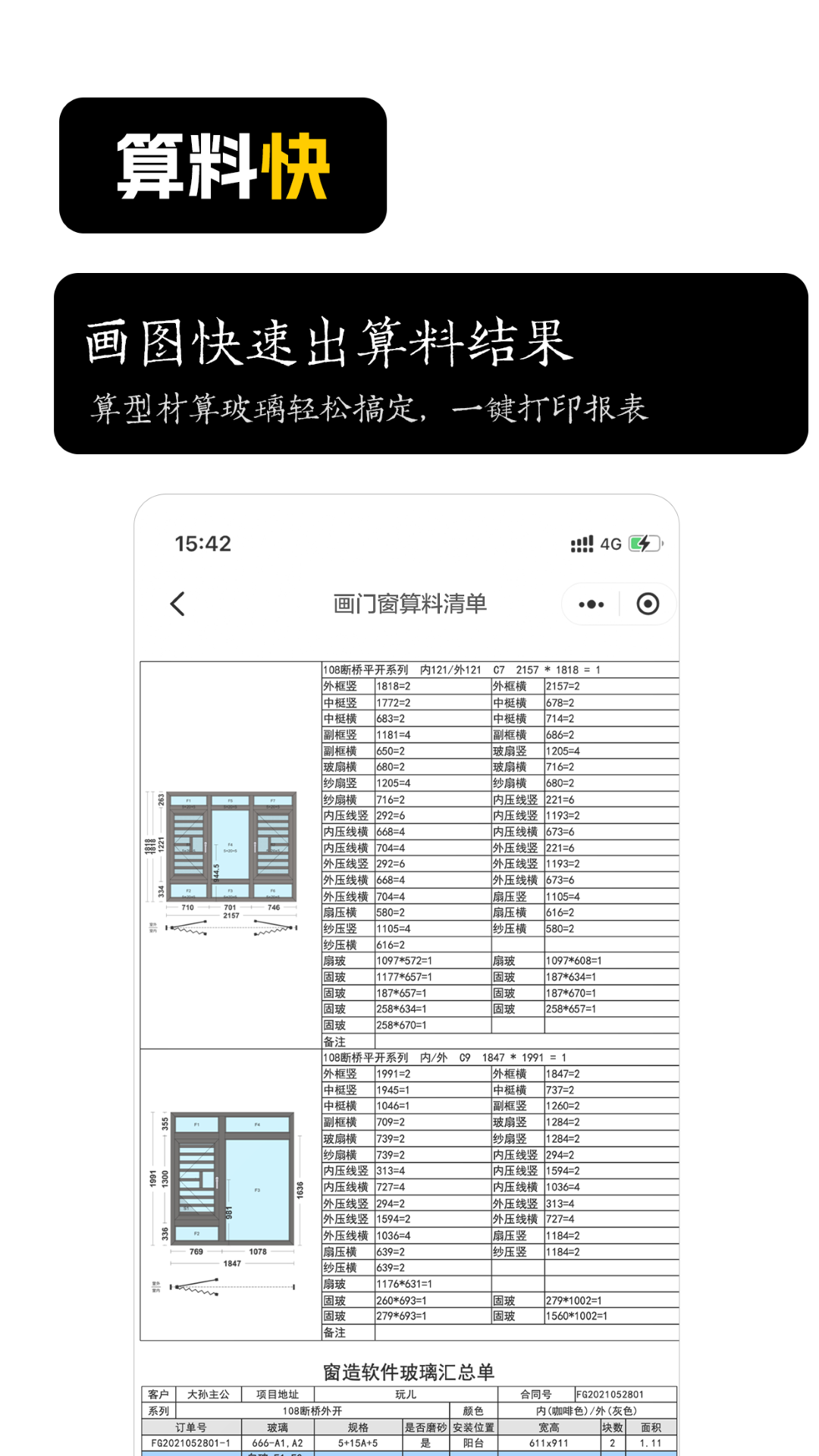 画门窗app