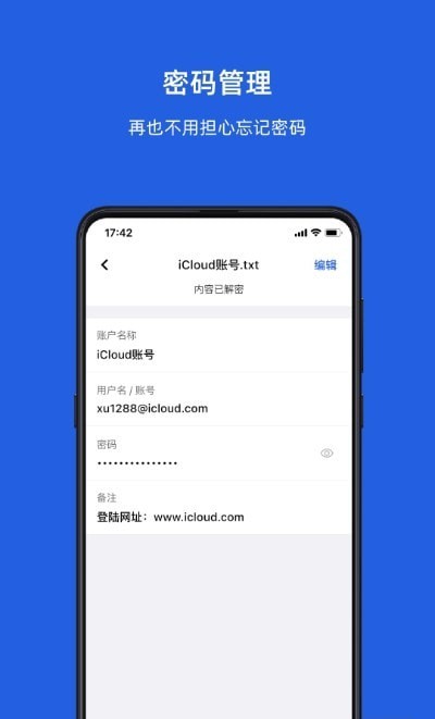 KeyPod数字保险箱正版