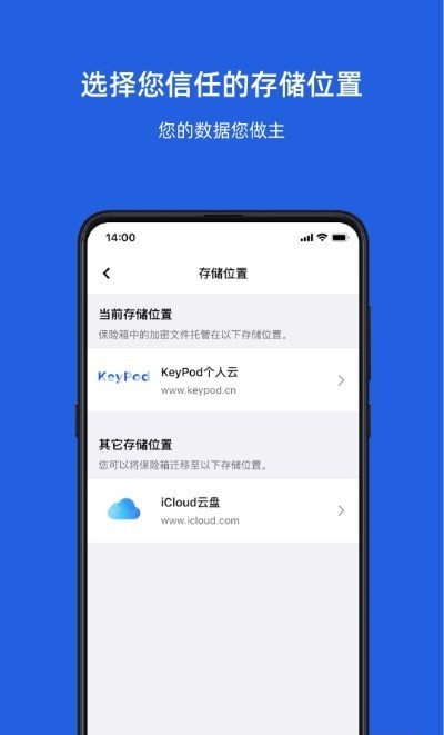 KeyPod数字保险箱正版