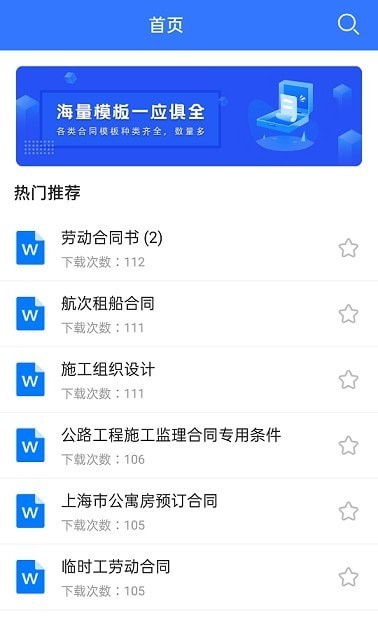 合同大全下载官方下载