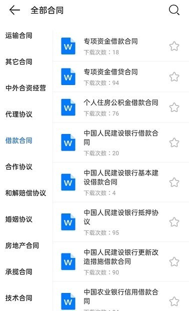 合同大全下载官方下载