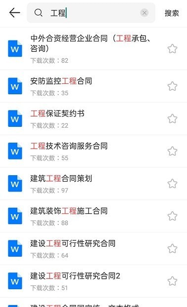 合同大全下载官方下载