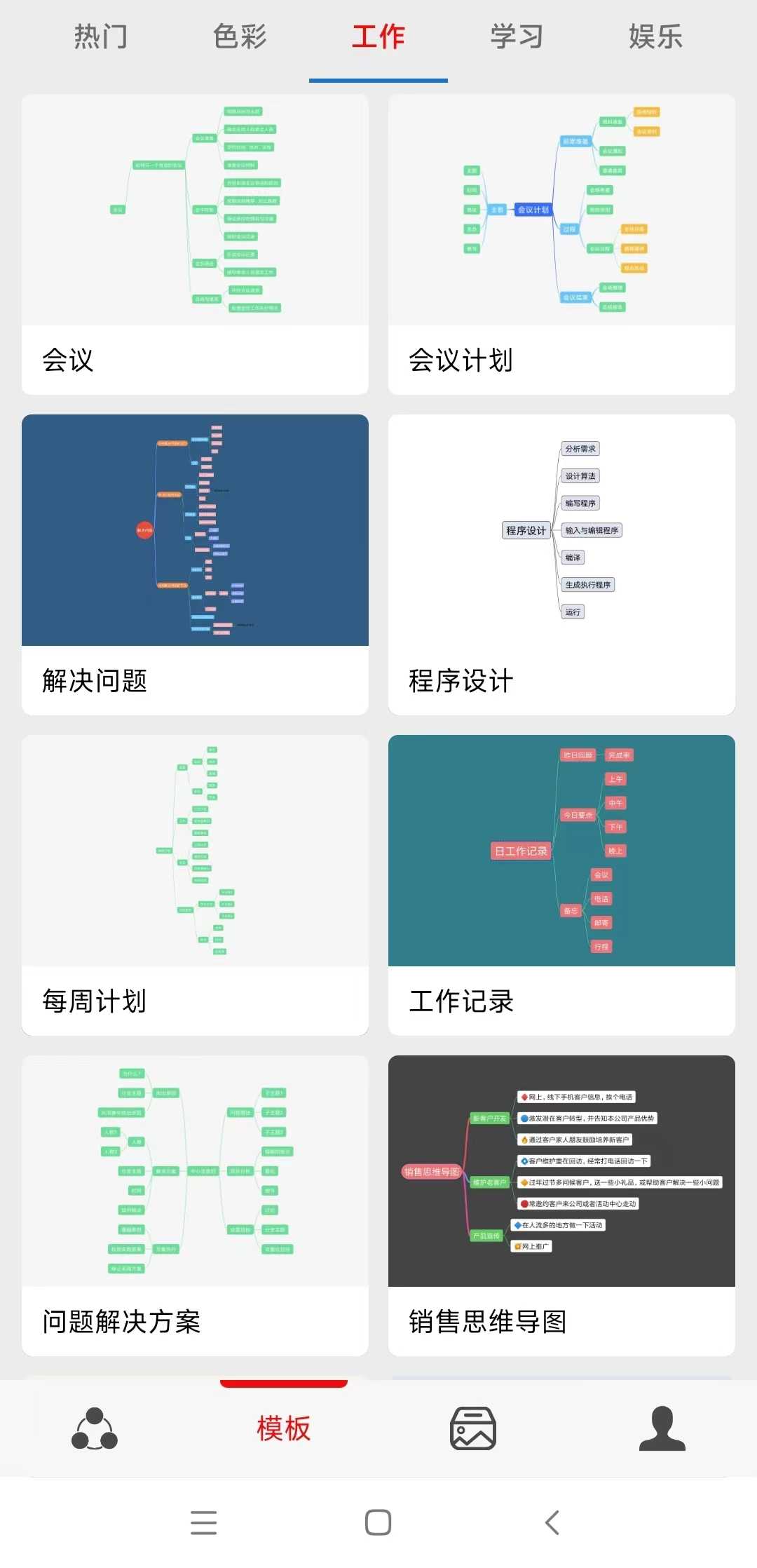 灵犀思维导图手机版最新