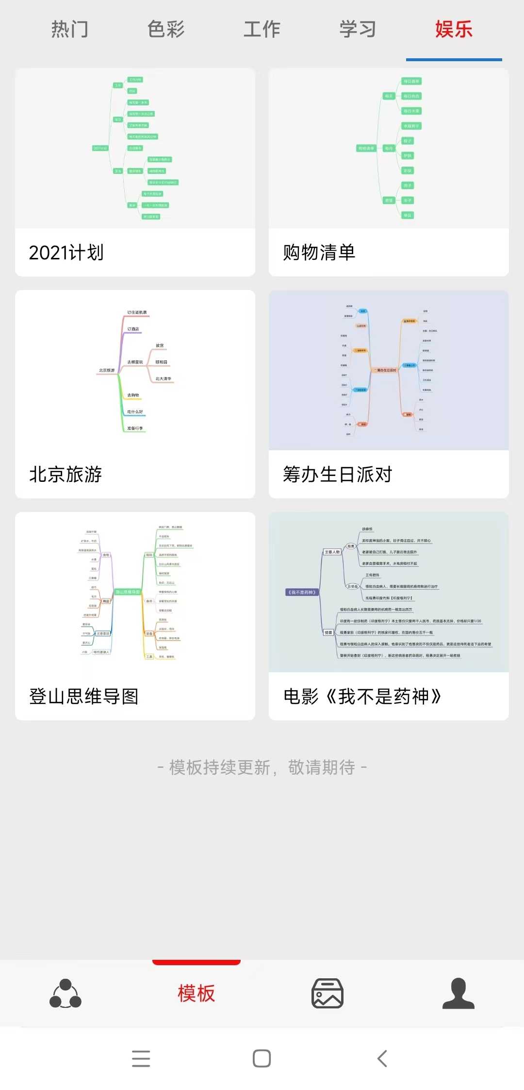 灵犀思维导图手机版最新