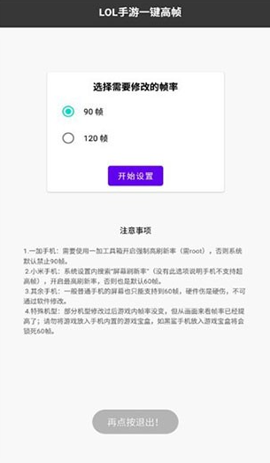 lol手游帧率修改器最新版