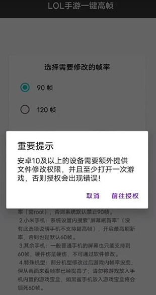 lol手游帧率修改器最新版