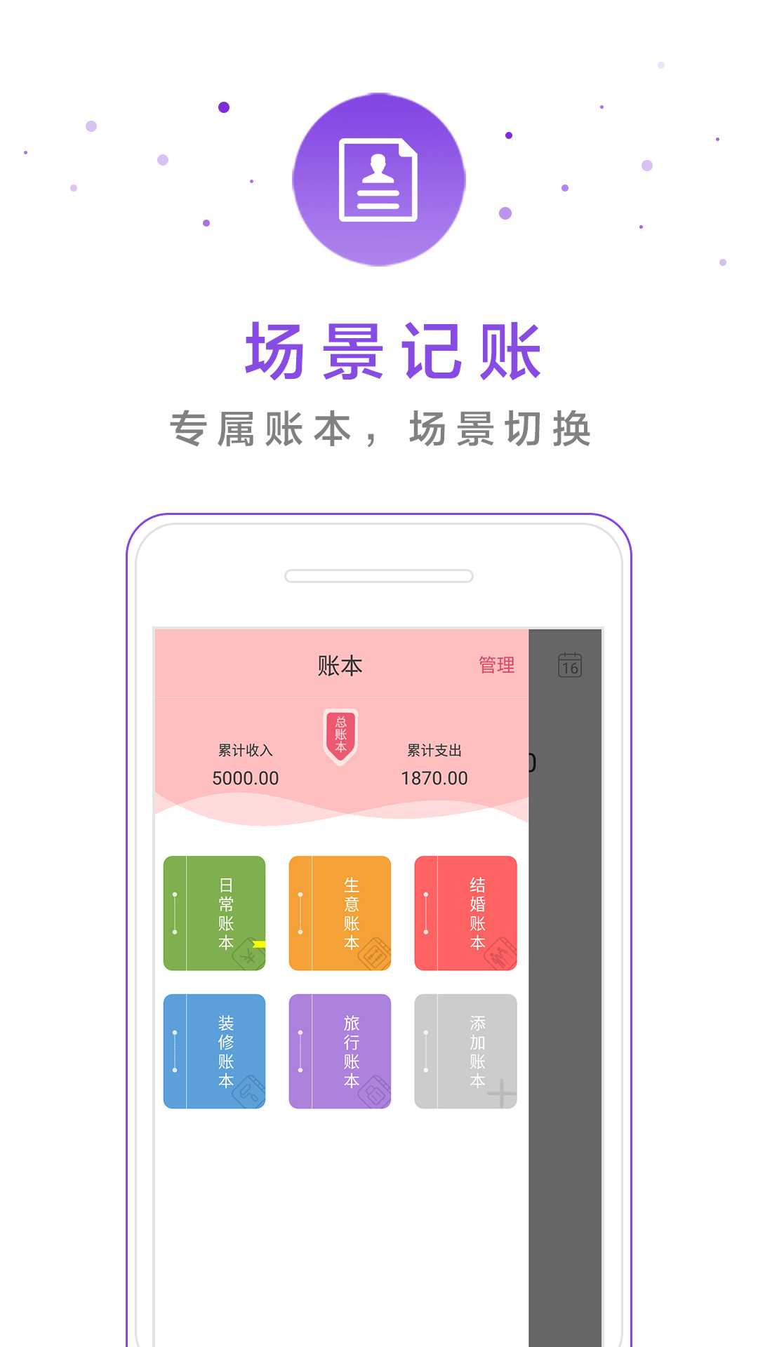 口袋记账本appapp