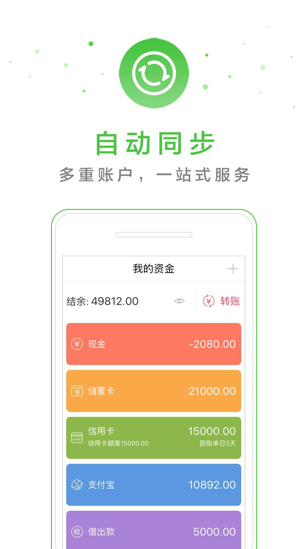 口袋记账本appapp