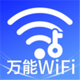 WIFI万能闪连钥匙手游