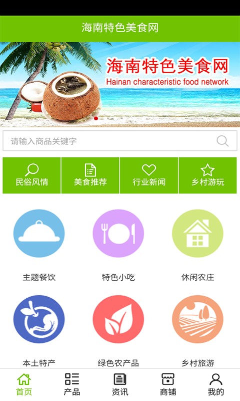 海南特色美食网互通版