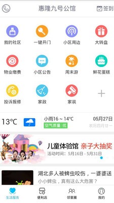 惠隆九号公馆app