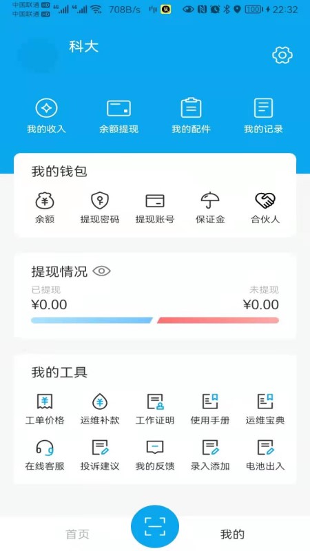 租租侠卫士运维管理官方版 v2.0.0安卓版