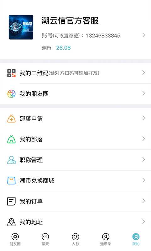 潮云信app