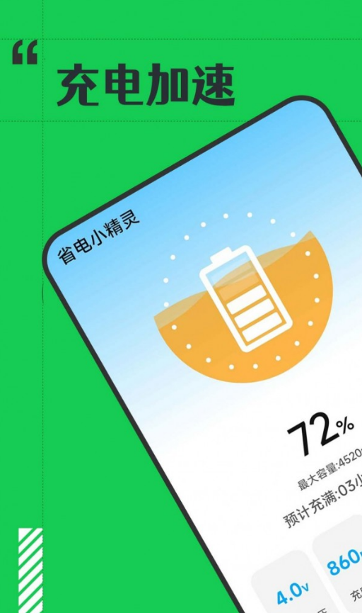 省电小精灵官方版