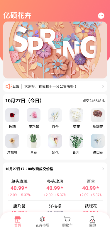 亿硕花卉手机版手机版