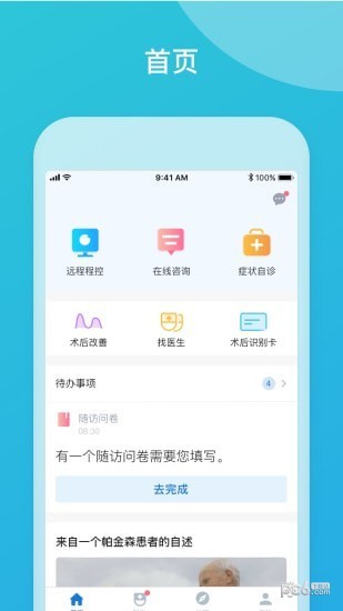 品驰生活app