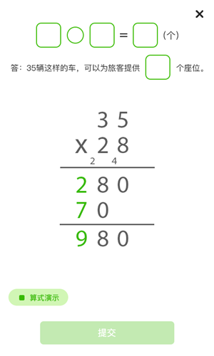 我陪孩子学数学安卓版