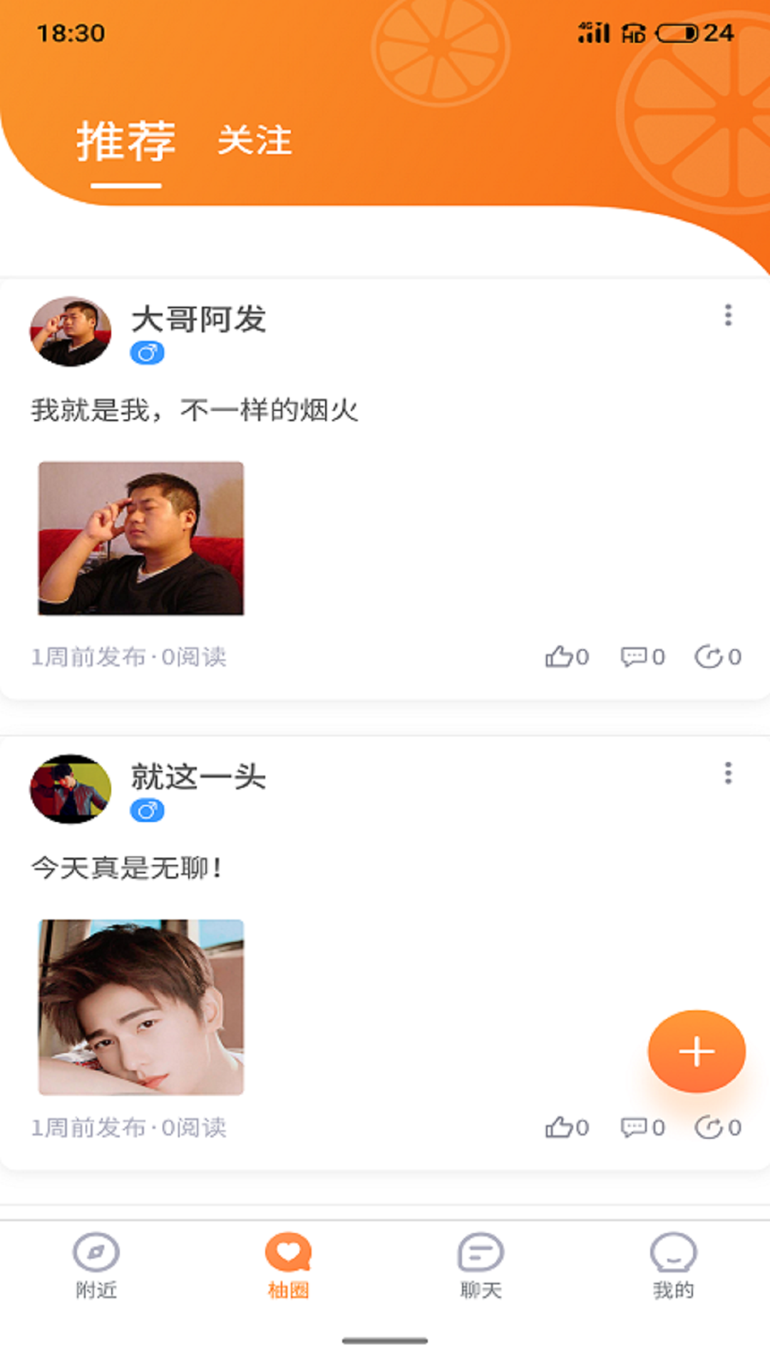 柚点缘app