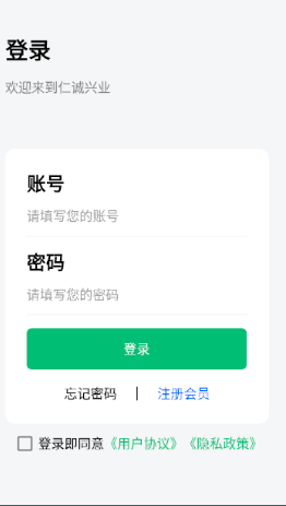 仁诚兴业官方下载