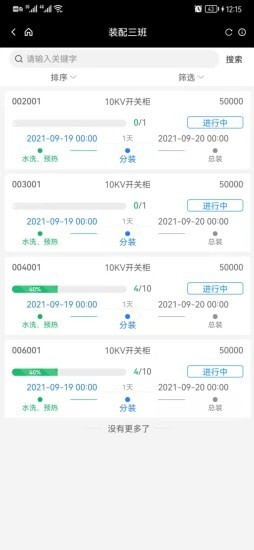 MES制造执行系统移动版