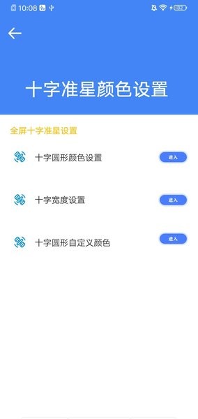 准星大师极速版