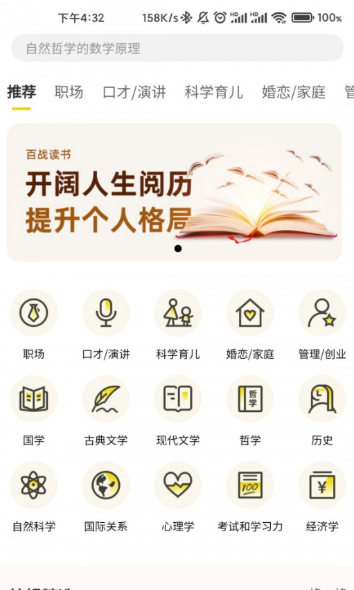 百战读书app