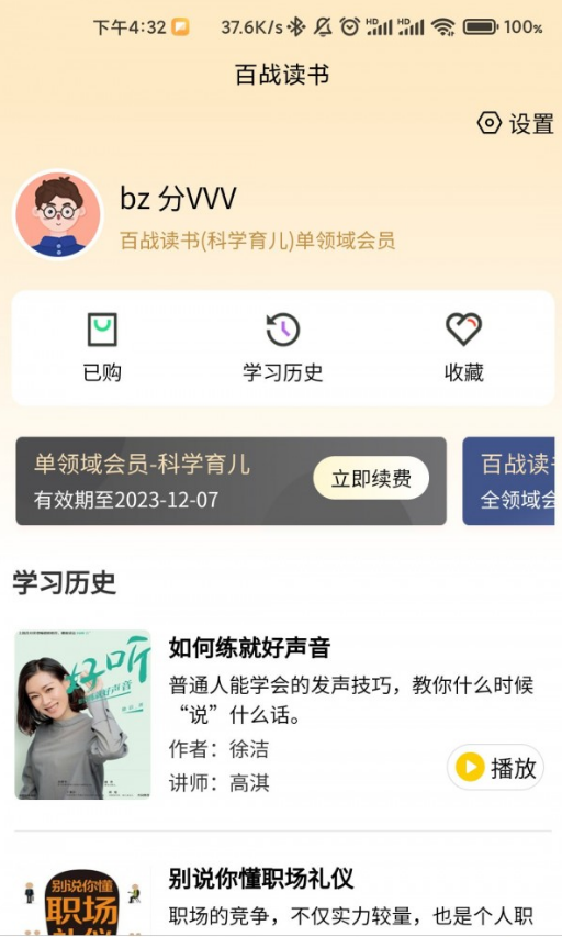 百战读书app