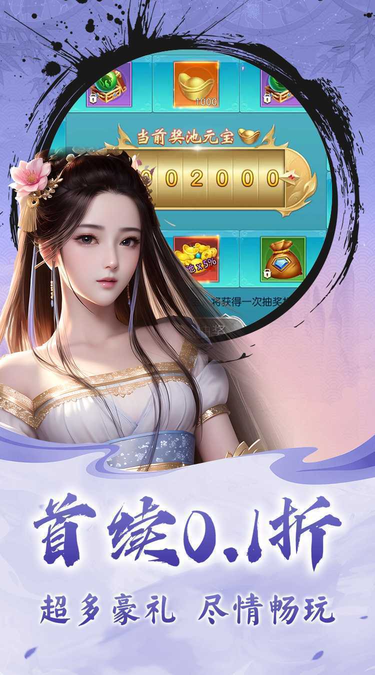 仙迹（0.1折仙魔之战）游戏