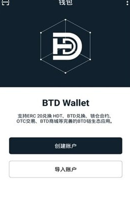 BTD钱包手机版