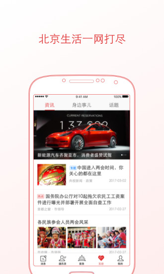 北京通app