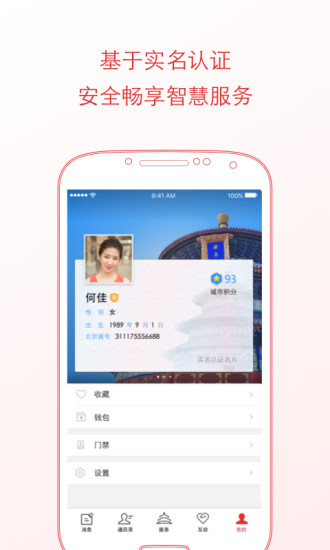 北京通app