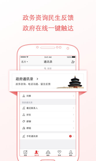 北京通app