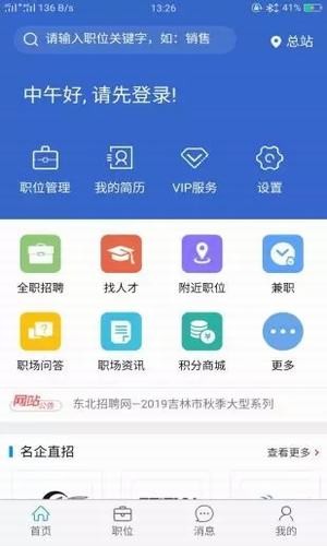东北招聘网最新版本
