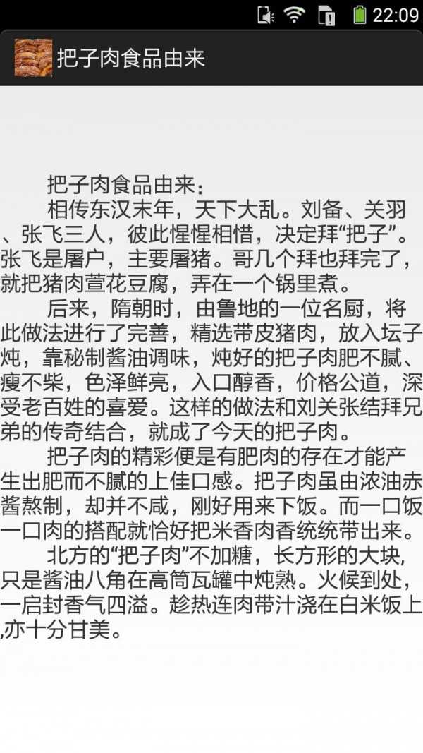 把子肉的做法图文免费版