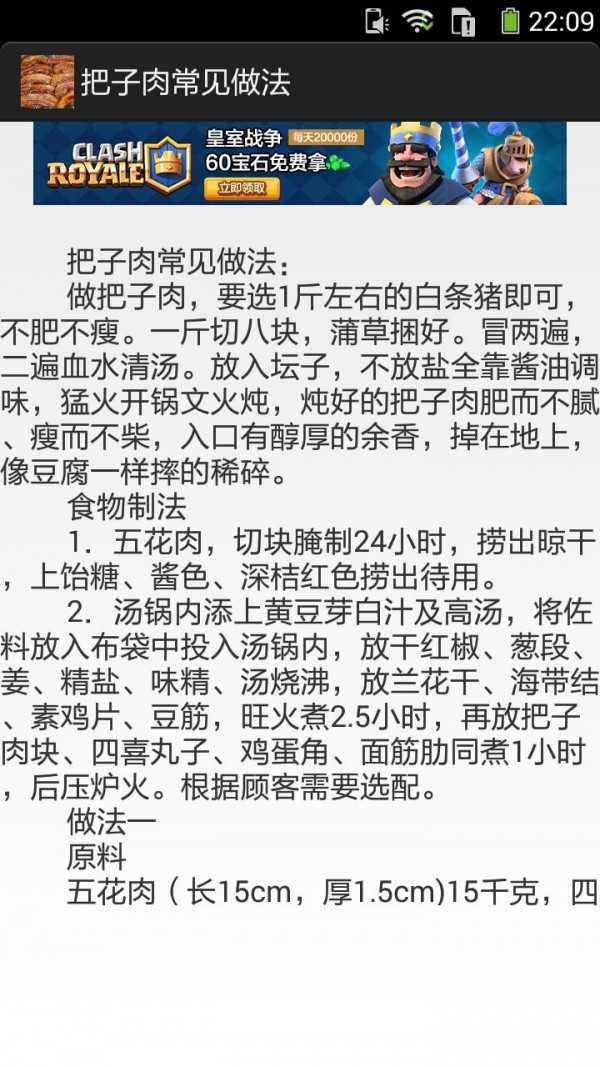 把子肉的做法图文免费版