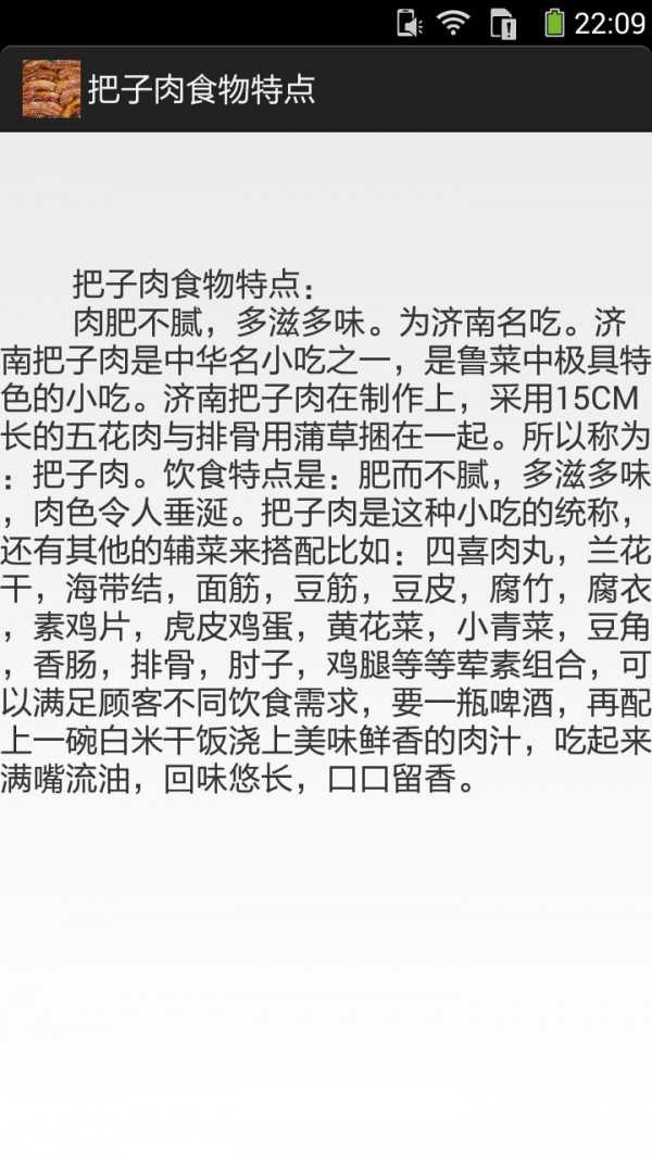 把子肉的做法图文免费版