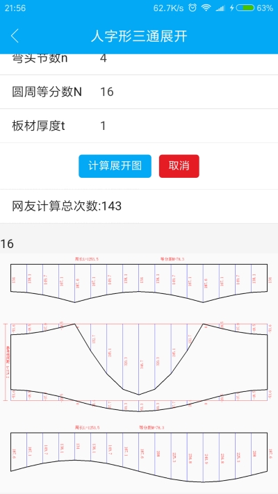 钣金计算图手机版手游