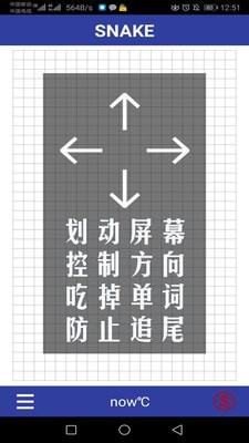 单词蛇安卓版
