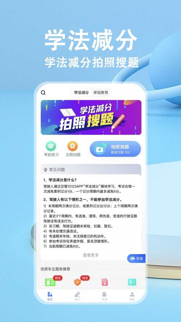 学法减分app