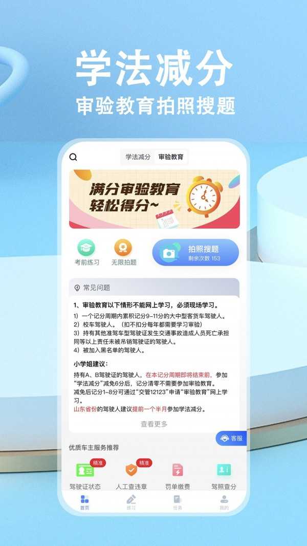 学法减分app