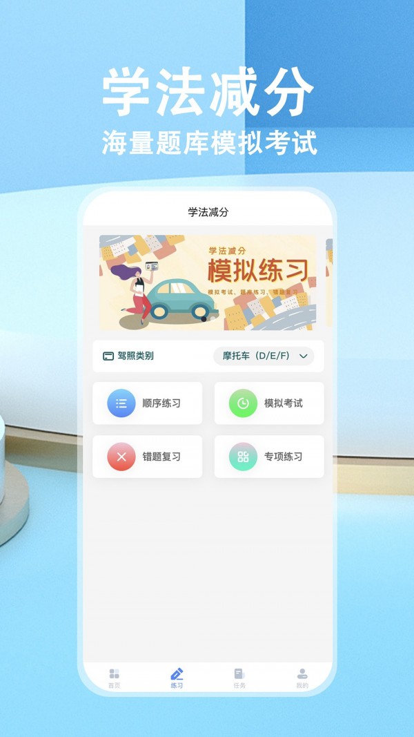 学法减分app