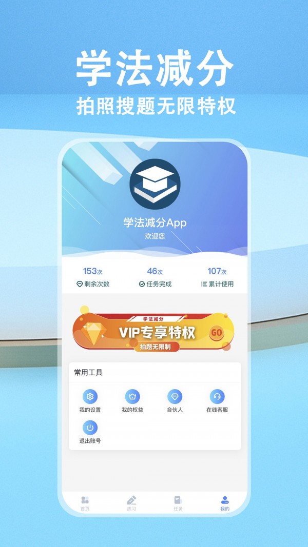 学法减分app