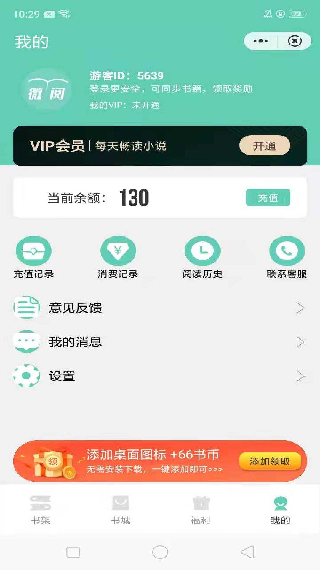 微阅书坊追书官网版 v1.0最新版本