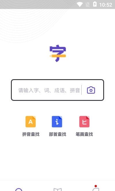 汉语字典解析大全app