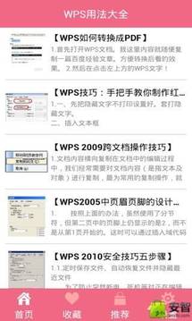 WPS用法大全最新