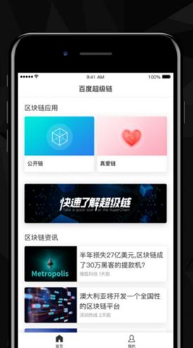 百度超级链钱包app