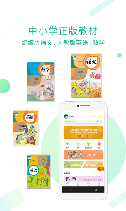 九年义务教育电子课本app