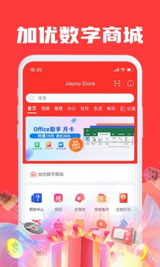 Jiayou Store最新版本