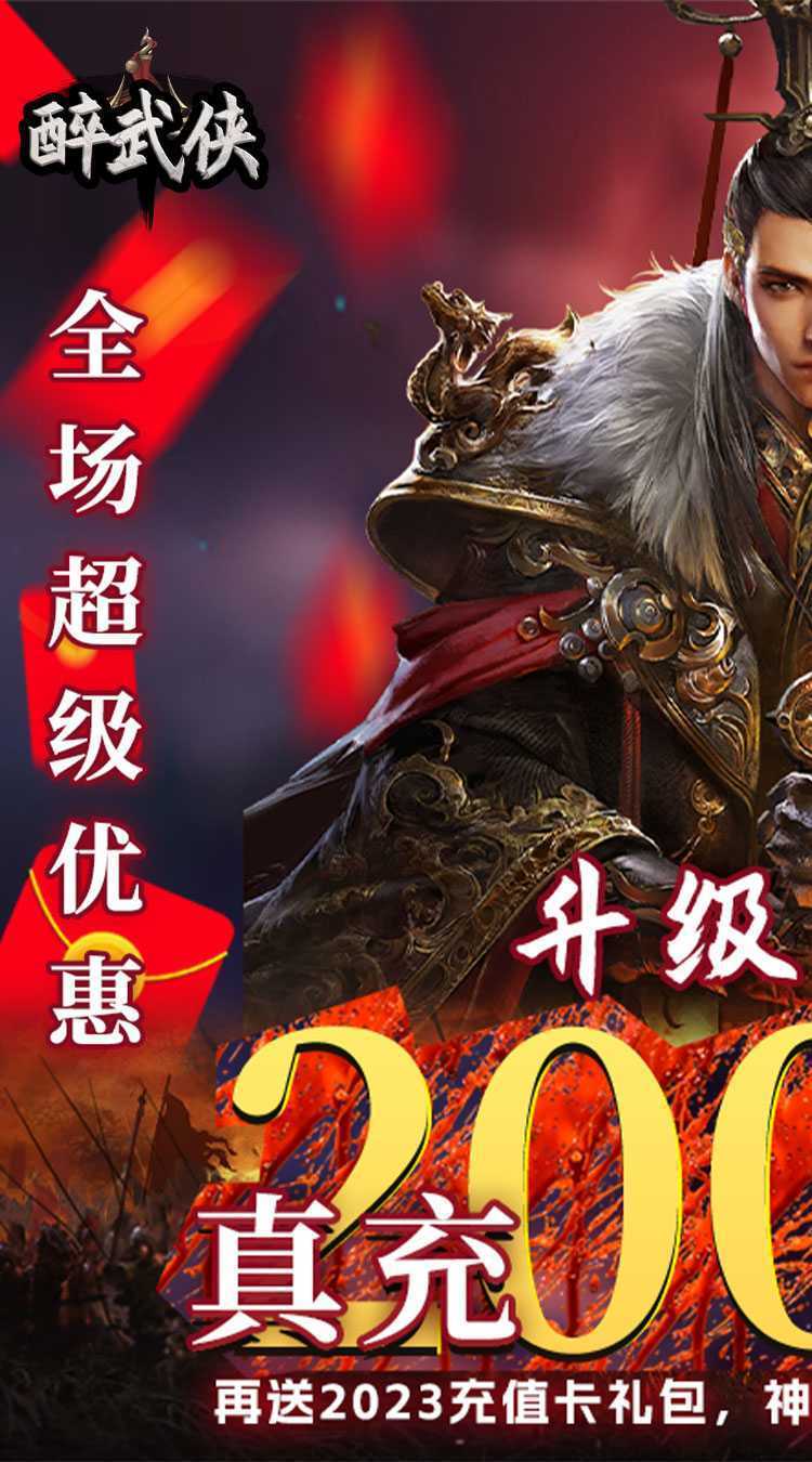 醉武侠（0.05折现金红包）游戏