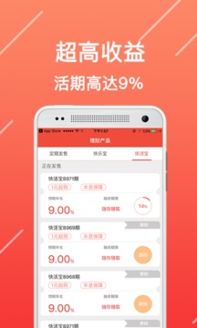 快点理财手机版